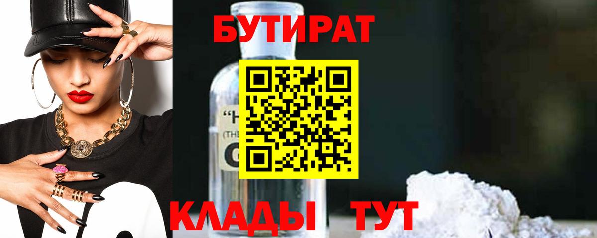 БУТИРАТ бутандиол Первоуральск