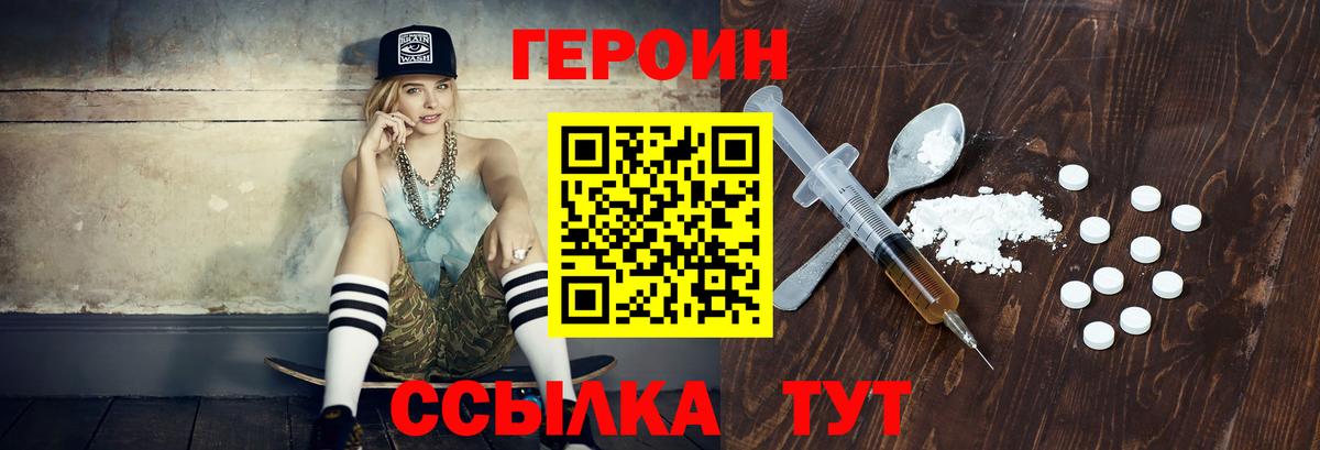 ГЕРОИН VHQ Первоуральск
