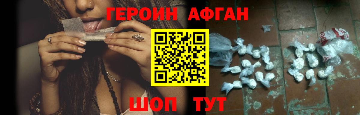 Героин Афган  Вход с VPN  Первоуральск 