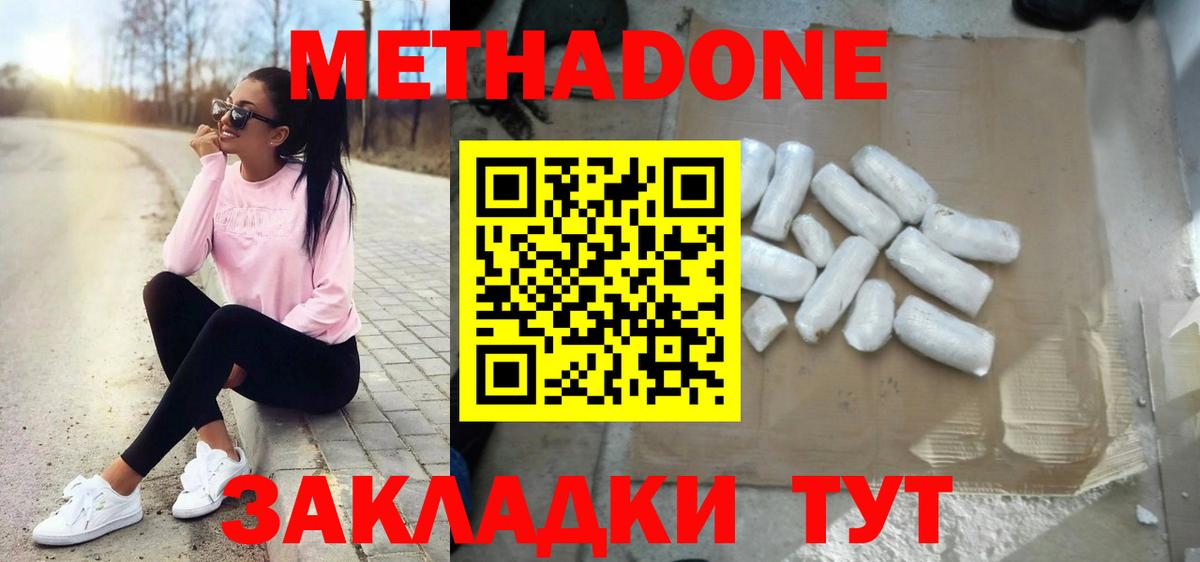МЕТАДОН мёд  МЕТАДОН methadone  сайты даркнета наркотические препараты  Вход с VPN  Первоуральск 